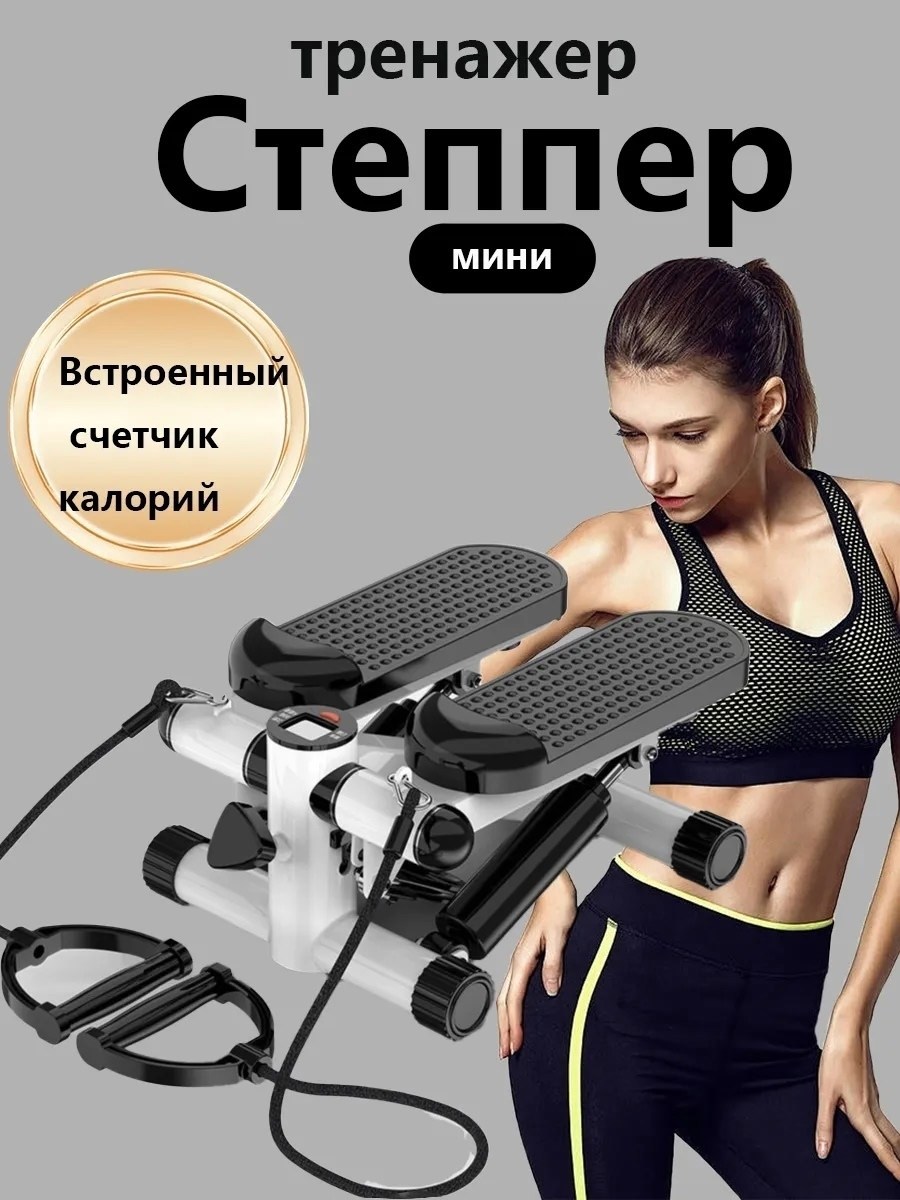 тренажер мини степпер для дома с эспандерами strong body,тренажер мини степпер с эспандерами strong body,степпер тренажер для ног и ягодиц с эспандерами,мини степпер тренажер для дома для похудения с