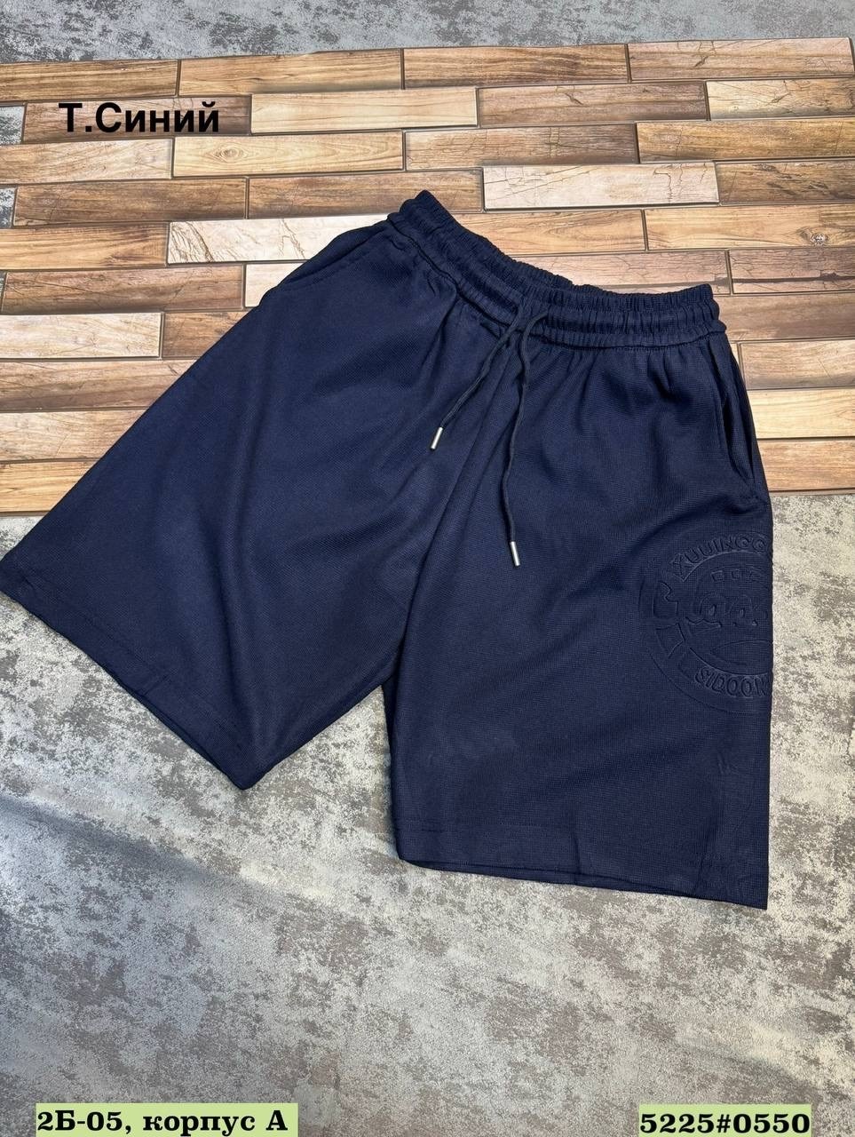 шорты мужские,шорты мужские спортивные,шорты трикотажные,синие шорты,шорты мужские трикотажные