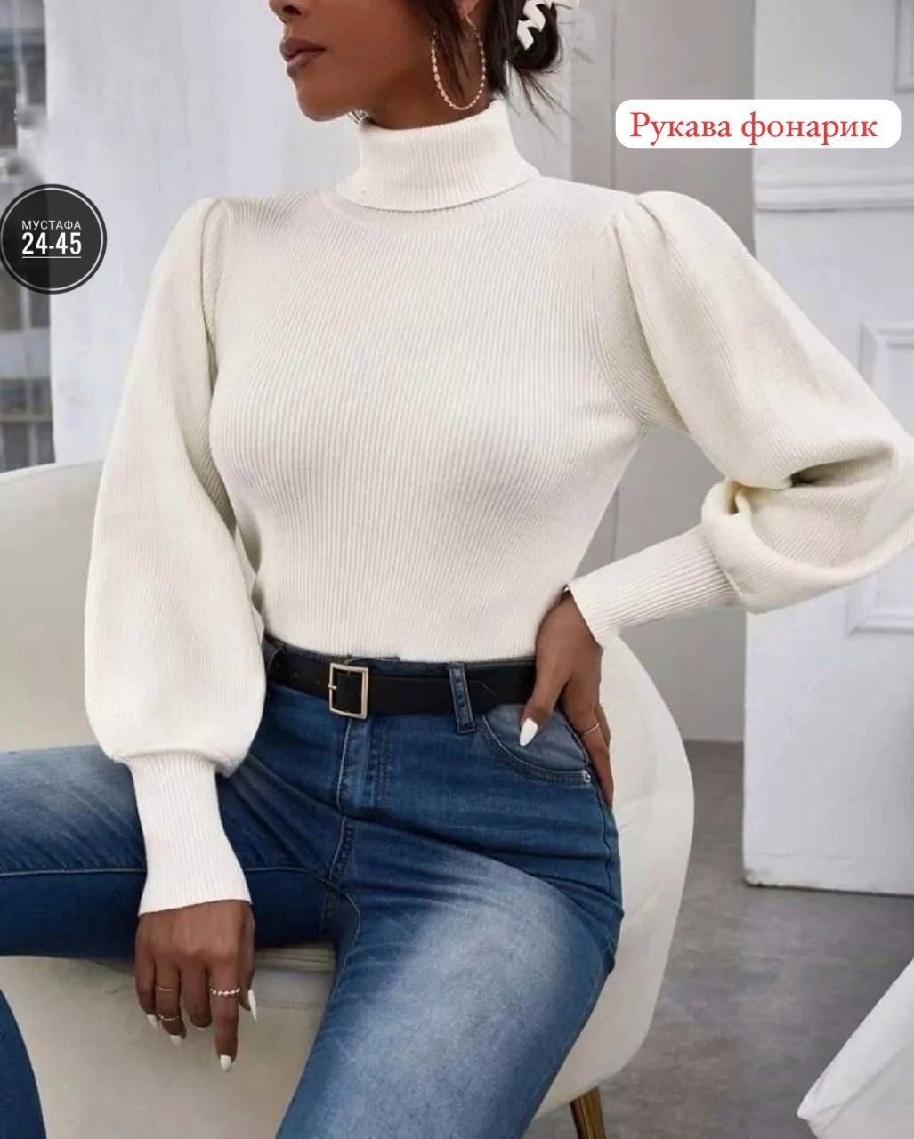 женский трикотажный свитер с длинными рукавами-фонариками и высоким воротом,джемпер с рукавами,свитер с рукавом,свитер с рукавом фонарик,кофта женская