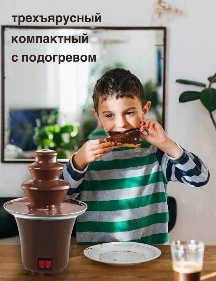 шоколадный фонтан chocolate fondue fountain mini,шоколадный фонтан chocolate fondue,шоколадный фонтан фондю мини,шоколадный фонтан фондю chocolate fondue fountain,шоколадный фонтан фондю chocolate fon