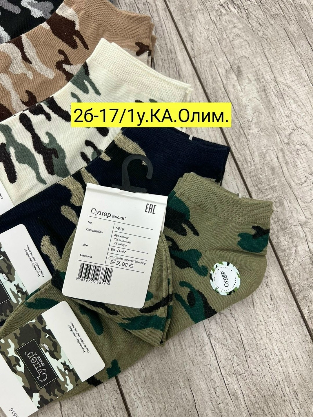 камуфляжные носки,носки мужские,носки камуфляж мужские,комплект носки мужские,носки хаки