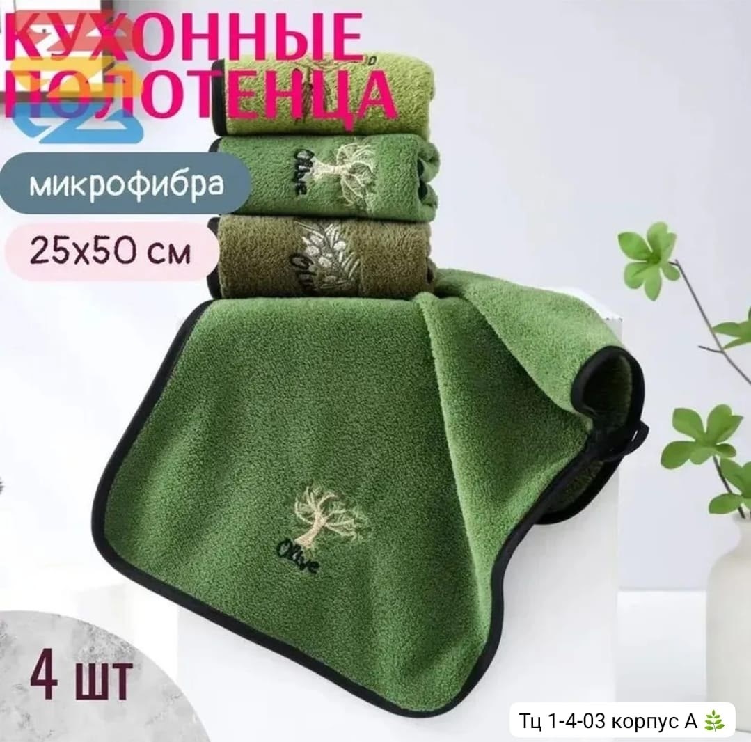 набор кухонных полотенец из микрофибра,набор кухонных полотенец из микрофибры 5 шт,полотенца кухонные из микрофибры с петельками,набор кухонных полотенец из микрофибры,набор кухонных полотенец махровы