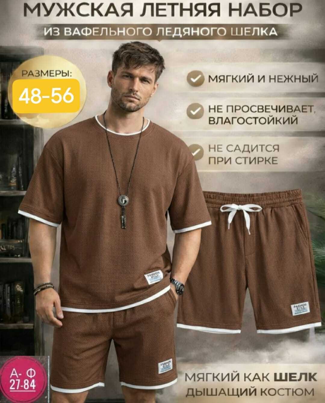 мужские комплекты,спортивный костюм мужской с шортами летний,костюм с шортами мужской,мужские летние костюмы,костюм для мужчин