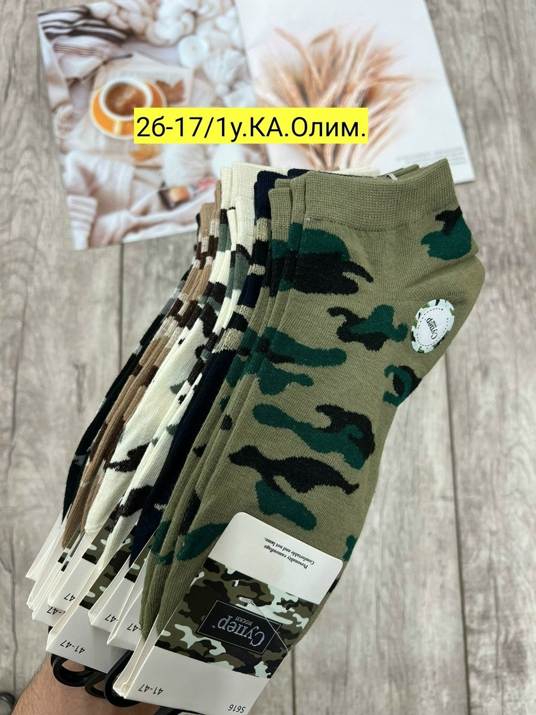 камуфляжные носки,носки мужские,носки камуфляж мужские,комплект носки мужские,носки хаки