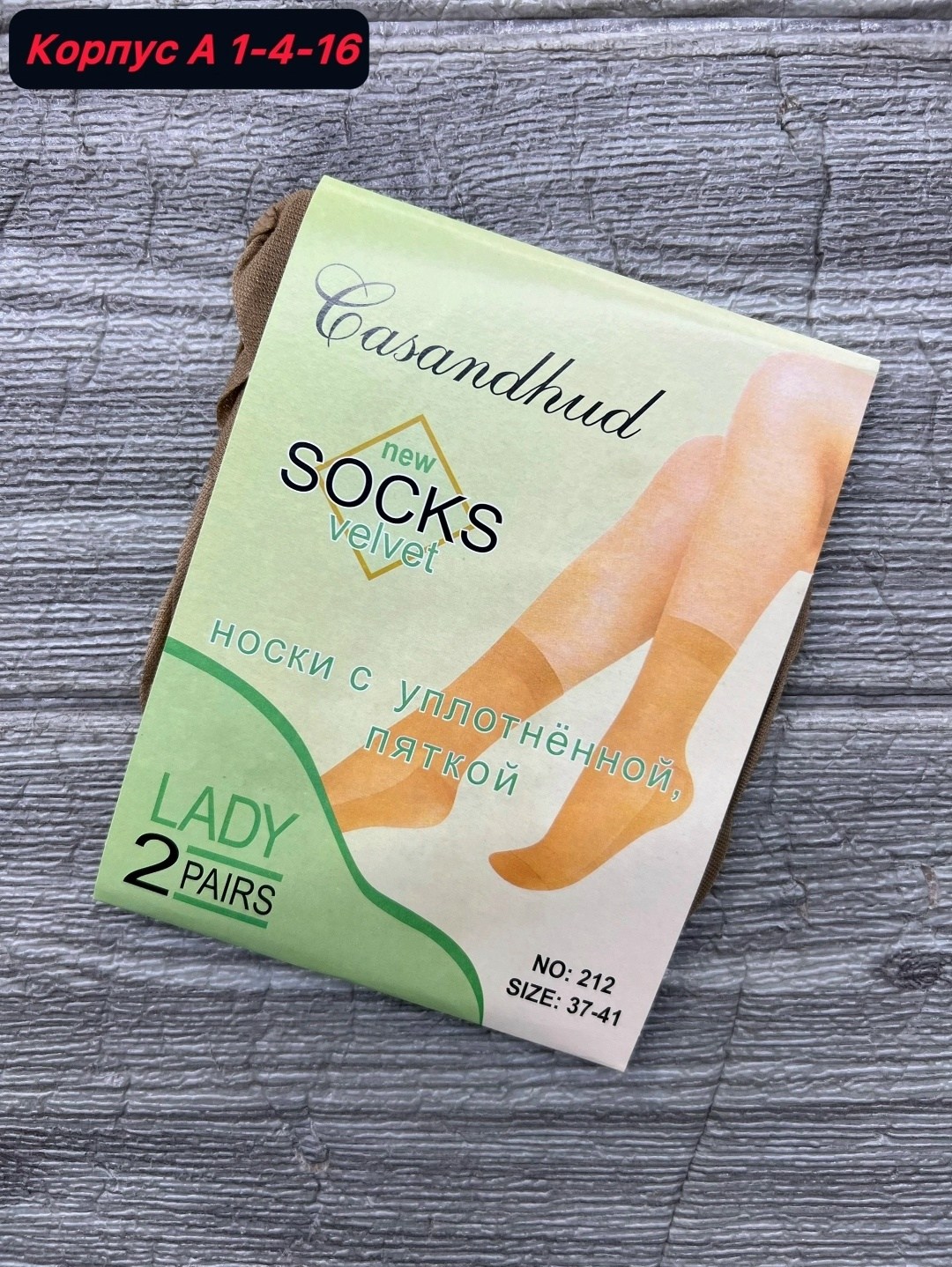 носки капроновые,носки капроновые женские,носки женские,носки casandana,casandana носки с уплотненной пяткой