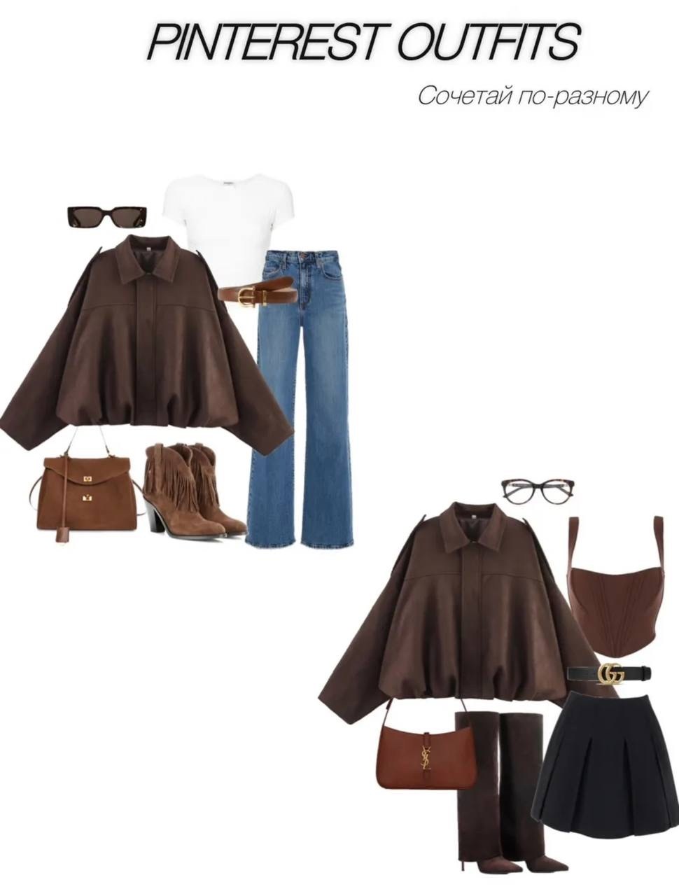 модные образы,замшевая куртка,мода стиль,коричневая куртка