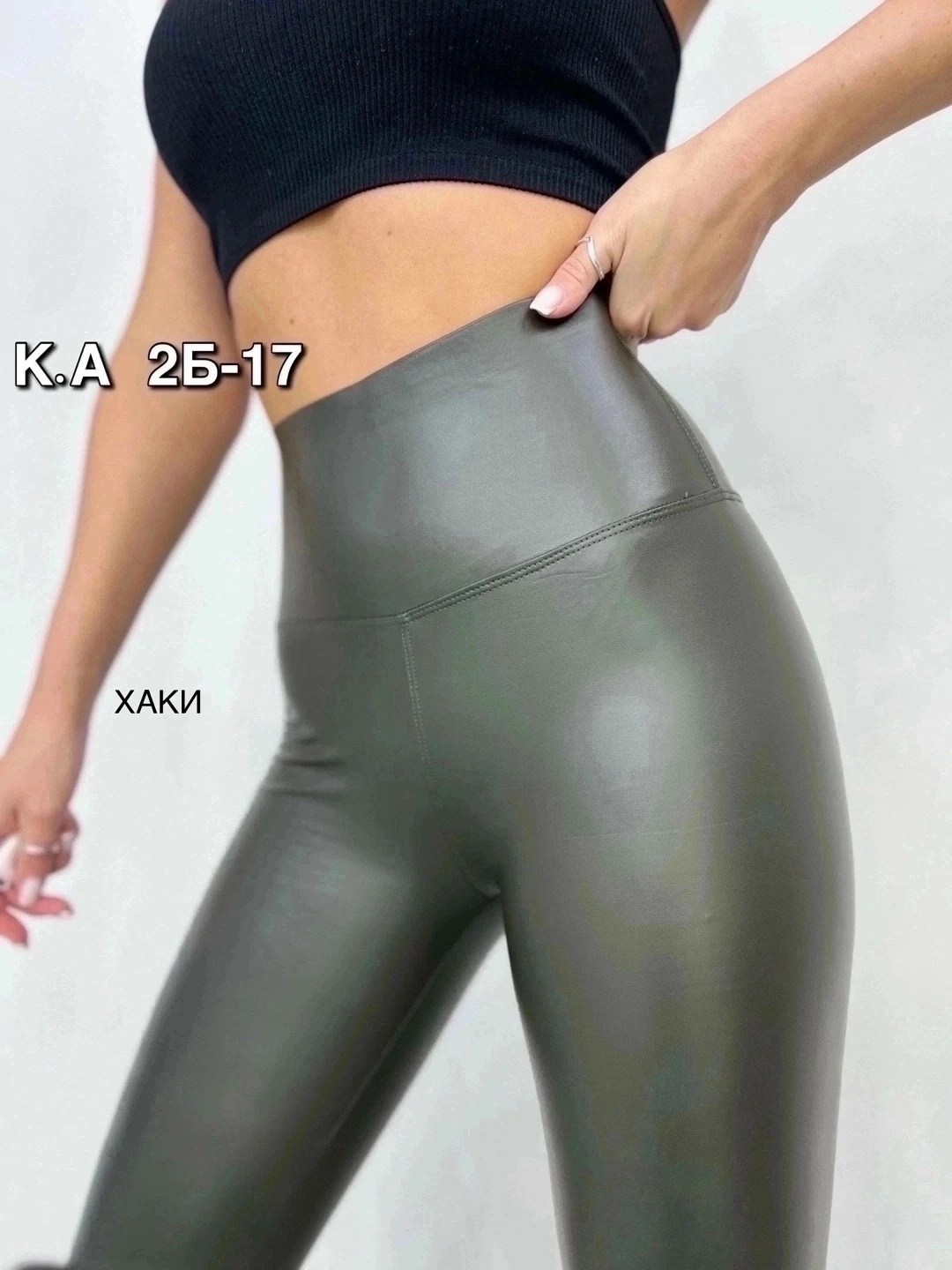 лосины хаки,кожаные легинсы пуш ап,женские леггинсы,матовые лосины,лосины женские