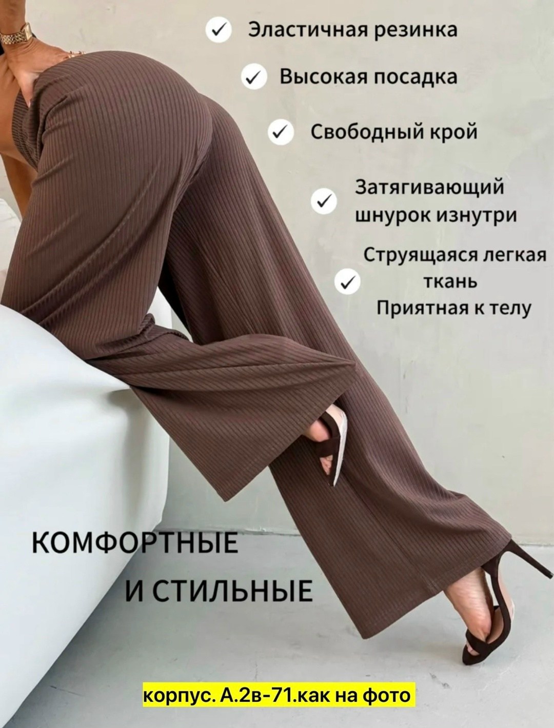 брюки лапша женские палаццо летние,брюки палаццо женские лапша,брюки лапша палаццо,брюки лапша женские трикотажные клеш палаццо,брюки летние лапша широкие палаццо в рубчик