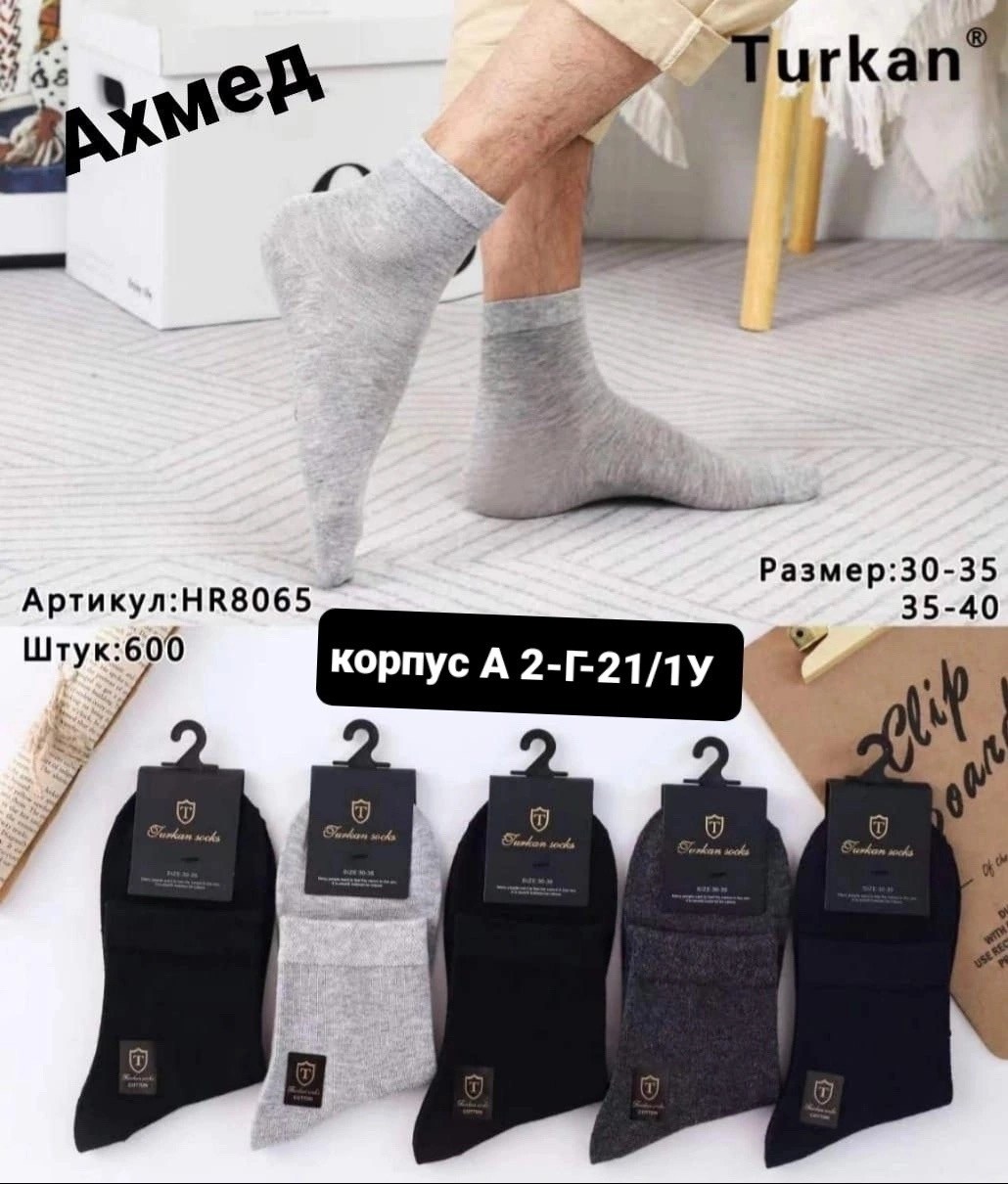 носки мужские,мужские носки классические,носки мужские turkan,носки turkan 5 пар,носки мужские набор