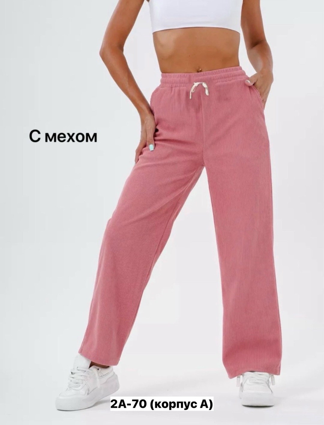 брюки спортивные женская,розовые штаны женские,розовые брюки,брюки женские,брюки палаццо женские