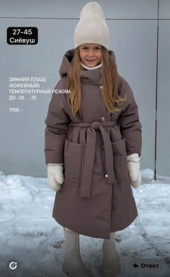 Верхняя одежда