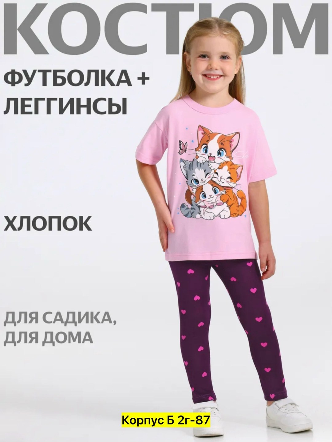 футболка и леггинсы апрель,комплект одежды девочке,комплект (легинсы+футболка) апрель розовый,костюм для девочки в садик футболка и леггинсы апрель 387704210,комплект (легинсы+футболка) апрель