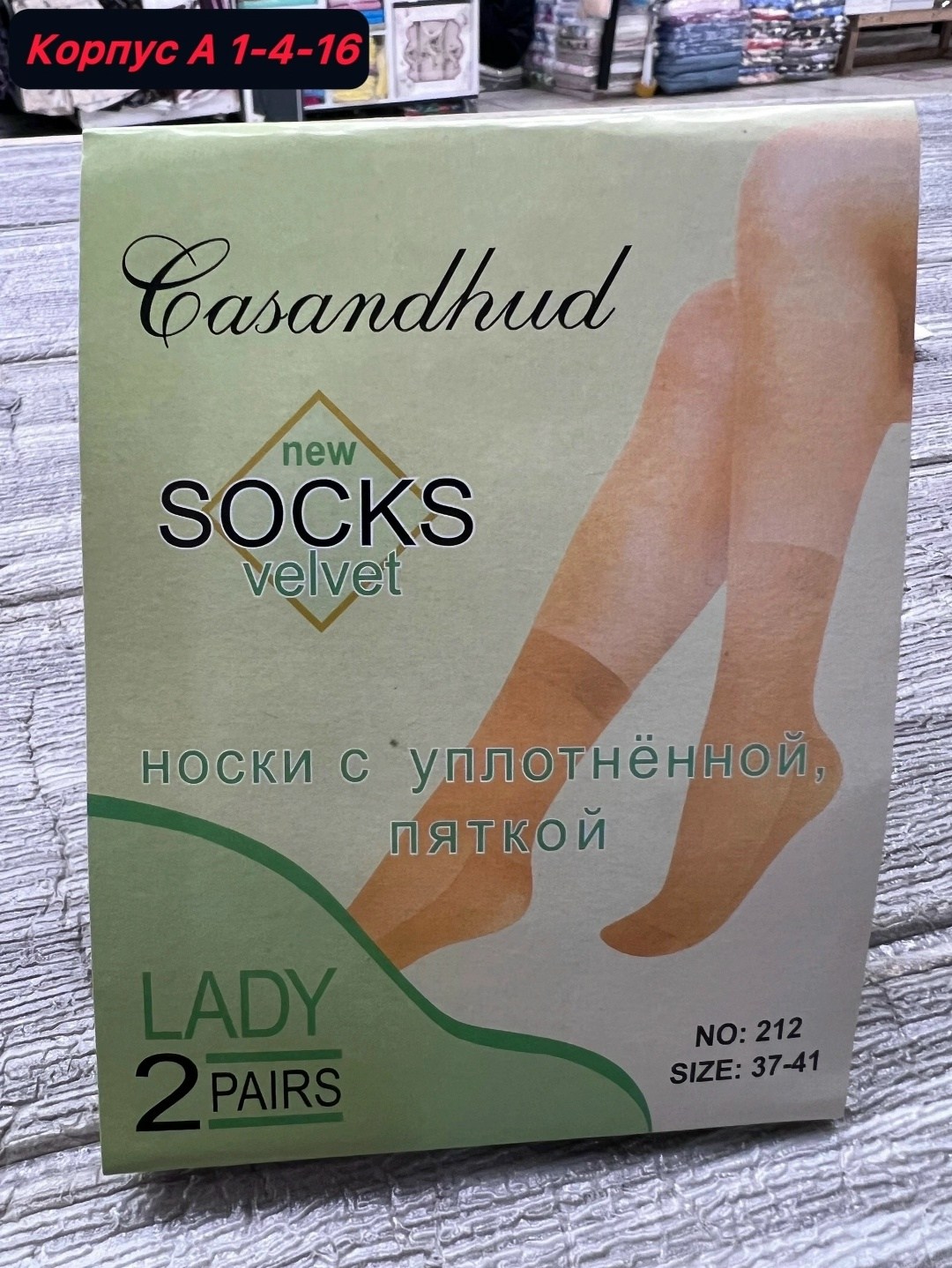 носки капроновые,носки капроновые женские,носки женские,носки casandana,casandana носки с уплотненной пяткой