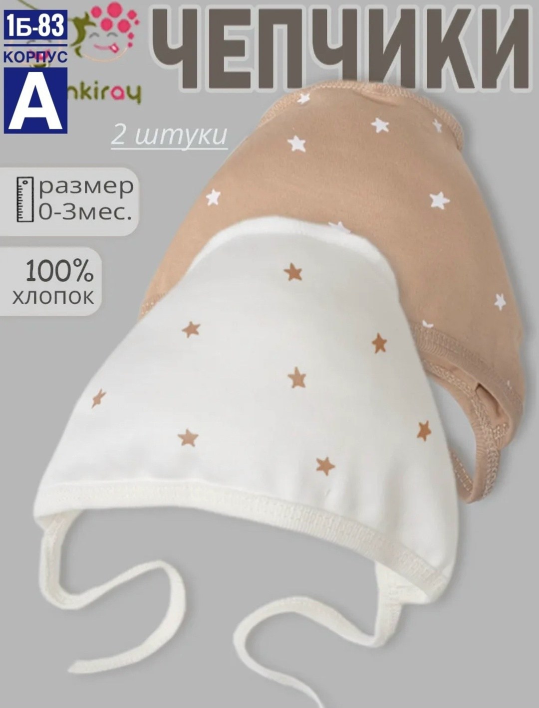 чепчик для новорожденного,чепчики для новорожденных,комплект чепчик,чепчик детский,чепчик для малыша