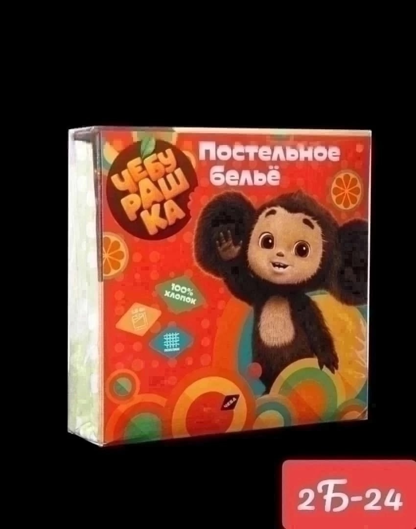 комплект постельного белья ночь нежна чебурашка,постельное белье ночь нежна чебурашка,постельное белье с чебурашкой,постельное белье 1 5 спальное детское ночь нежна,детское постельное белье 1 5 спальн