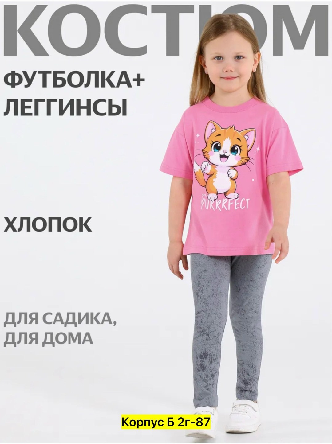 футболка и леггинсы апрель,комплект одежды девочке,комплект (легинсы+футболка) апрель розовый,костюм для девочки в садик футболка и леггинсы апрель 387704210,комплект (легинсы+футболка) апрель