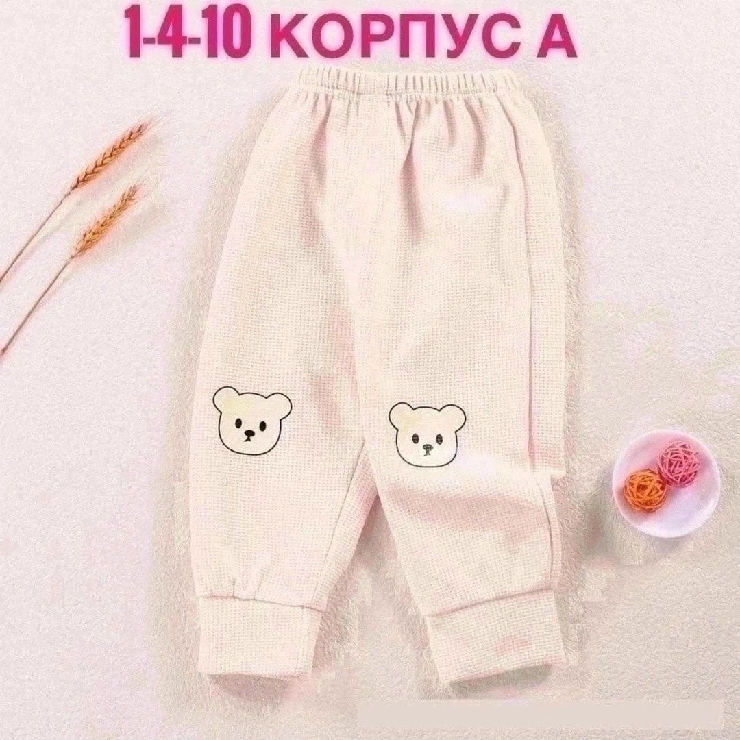 детские штаны,штаны для малыша,детские брюки,брюки для малыша,детские штанишки