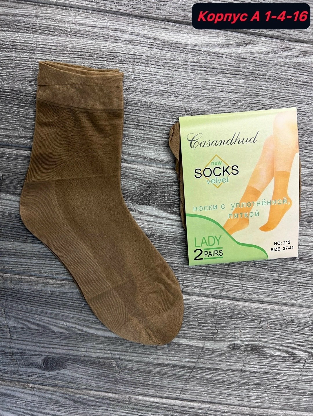 носки капроновые,носки капроновые женские,носки женские,носки casandana,casandana носки с уплотненной пяткой