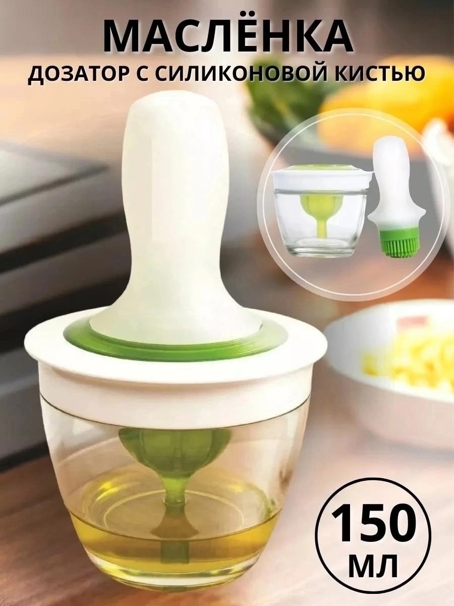 масленка с силиконовой кистью дозатор,маслёнка с силиконовой кистью-дозатором,масленка с силиконовой кисточкой и дозатором,масленка с силиконовой кисточкой,масленка с силиконовой кистью