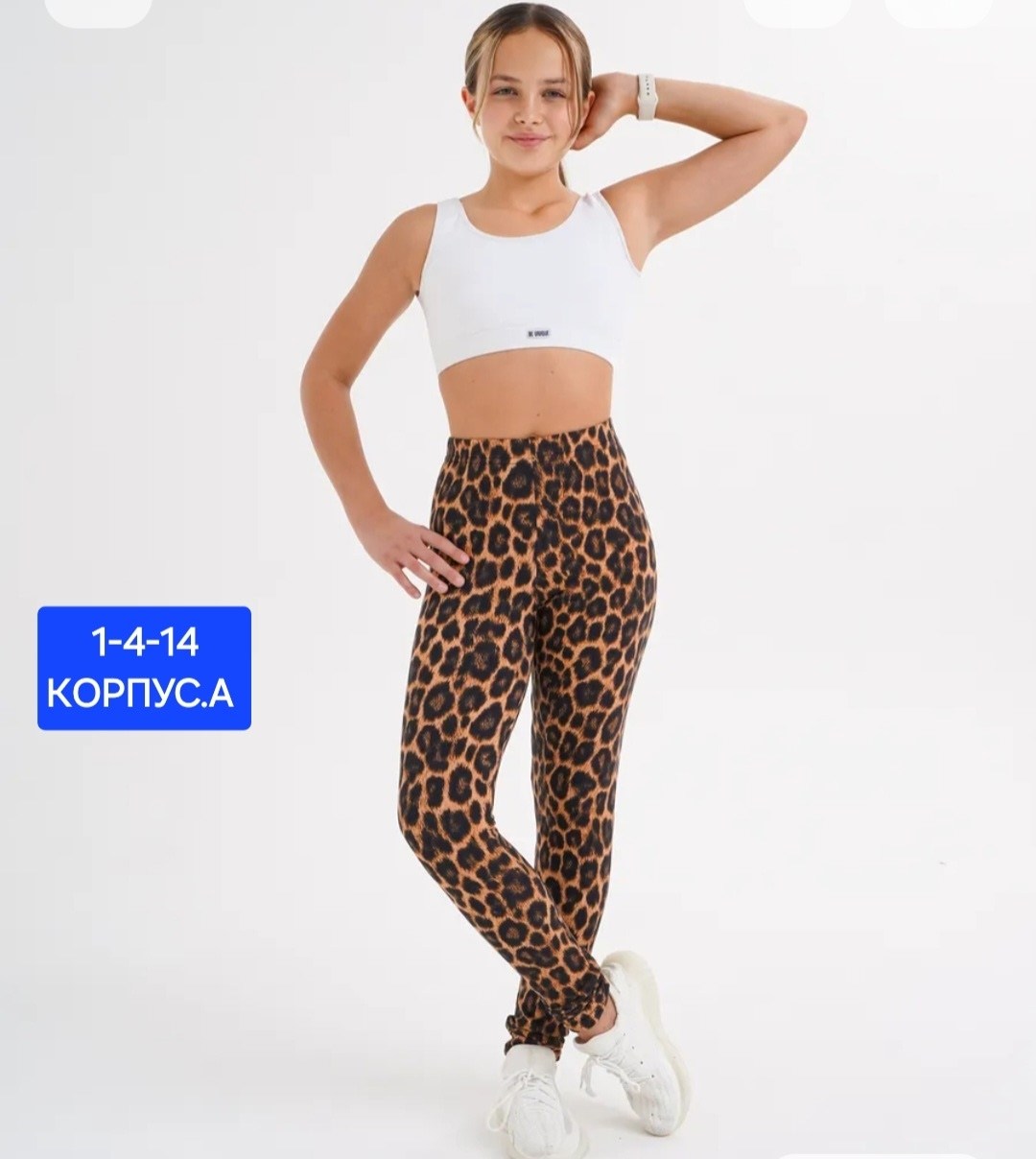 лосины детские для девочек,леггинсы для девочек,лосины для девочек,леггинсы для девочек спортивные,леопардовые легинсы для девочки