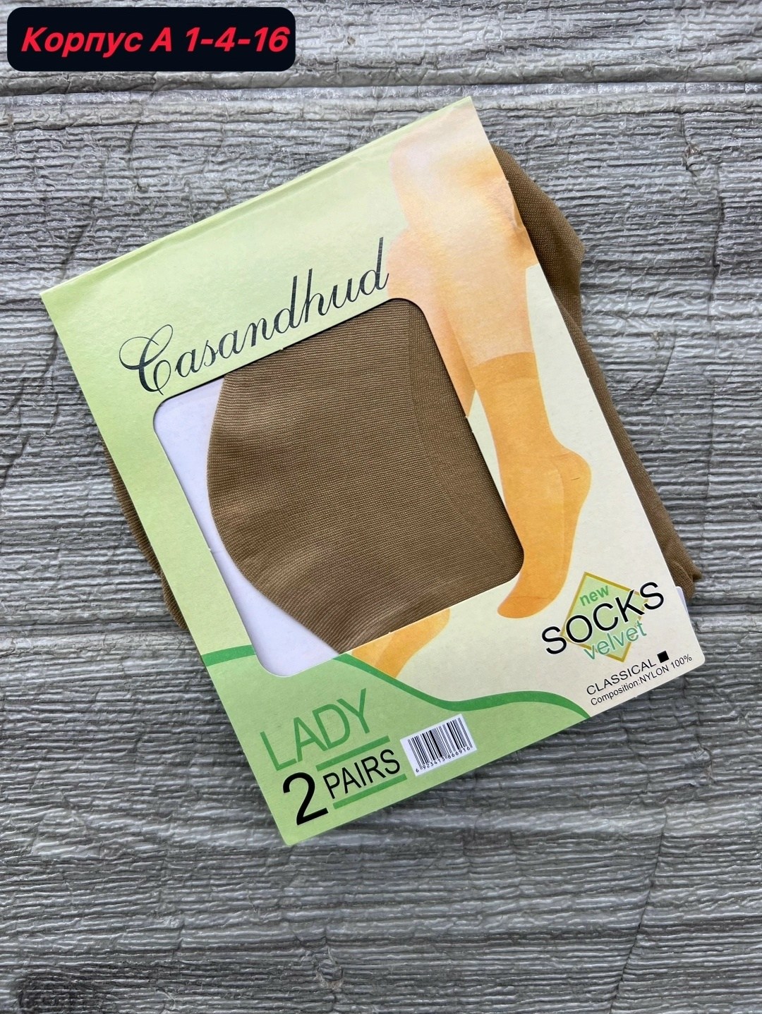 носки капроновые,носки капроновые женские,носки женские,носки casandana,casandana носки с уплотненной пяткой