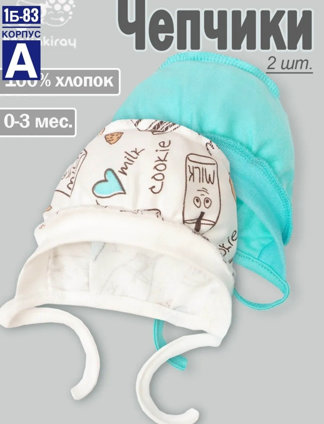 чепчик для новорожденного,чепчики для новорожденных,комплект чепчик,чепчик детский,чепчик для малыша