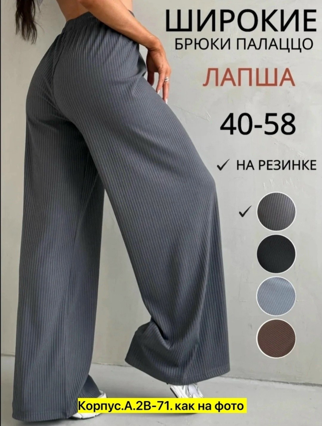 женские широкие брюки,широкие брюки,брюки свободные,повседневные брюки,брюки с широкими штанинами