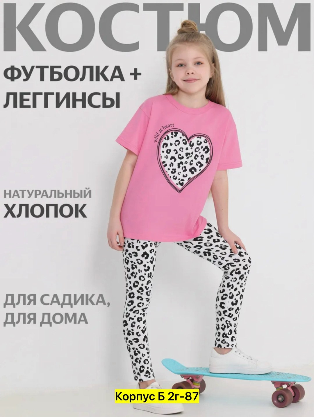 футболка и леггинсы апрель,комплект одежды девочке,комплект (легинсы+футболка) апрель розовый,костюм для девочки в садик футболка и леггинсы апрель 387704210,комплект (легинсы+футболка) апрель