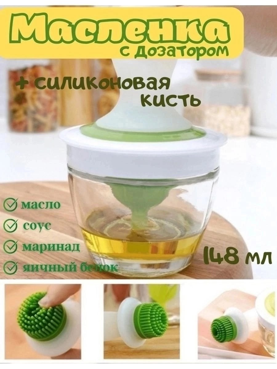 масленка с силиконовой кистью дозатор,маслёнка с силиконовой кистью-дозатором,масленка с силиконовой кисточкой и дозатором,масленка с силиконовой кисточкой,масленка с силиконовой кистью