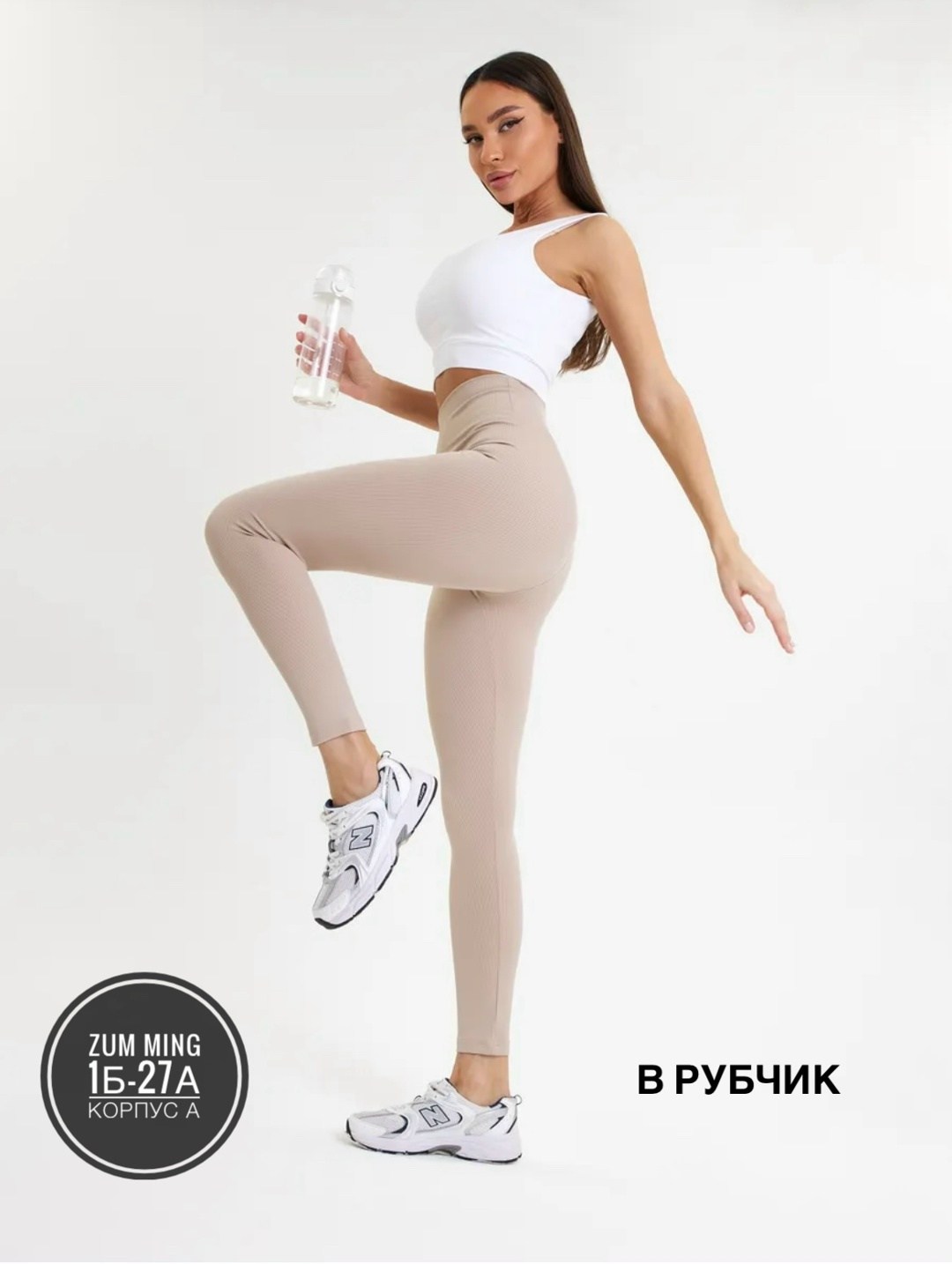 леггинсы в рубчик,легинсы в рубчик бежевые,женские легинсы,бесшовные легинсы в рубчик,женские леггинсы