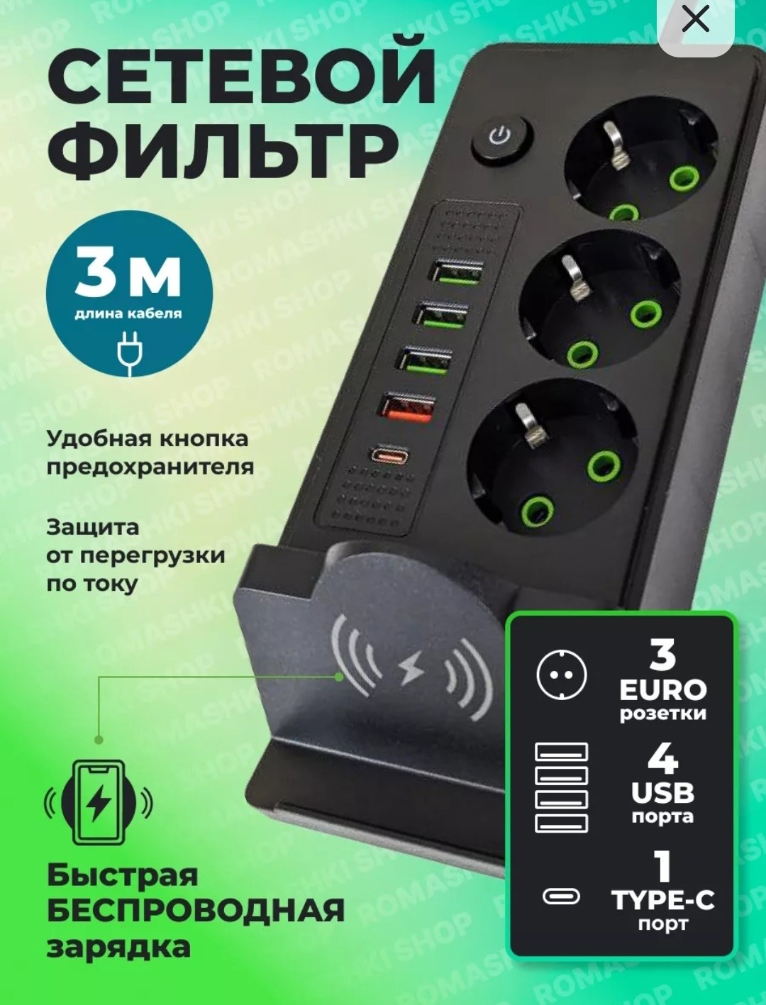 удлинитель сетевой фильтр,удлинитель сетевой фильтр с беспроводной зарядкой с usb,удлинитель сетевой фильтр с usb,сетевой удлинитель,сетевой фильтр