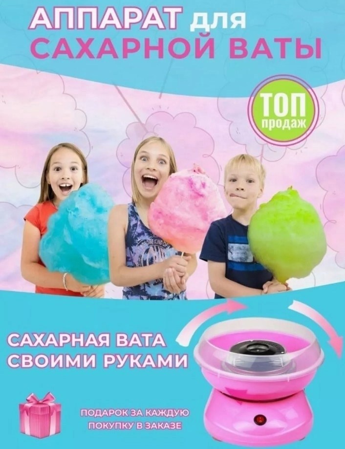 аппарат для приготовления сладкой сахарной ваты,аппарат для приготовления сахарной ваты,аппарат для приготовления сладкой ваты,сахарная вата cotton candy maker,аппарат для приготовления сахарной ваты