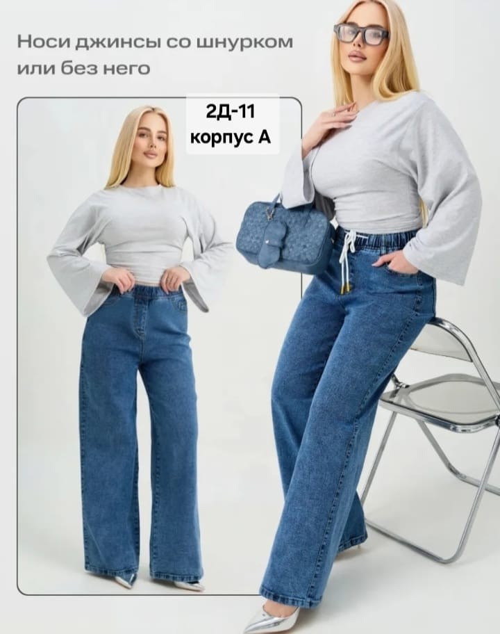 джинсы женские,джинсы широкие,прямые джинсы,джинсы,джинсы для женщин