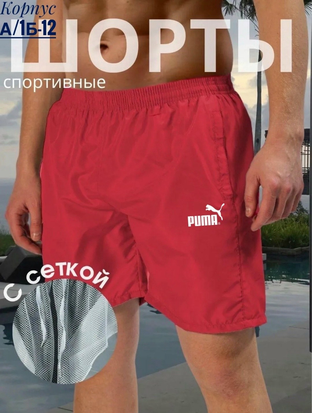 шорты для плавания puma,шорты puma,мужские спортивные шорты puma,шорты для плавания puma шорты для плавания,шорты для плавания puma swim