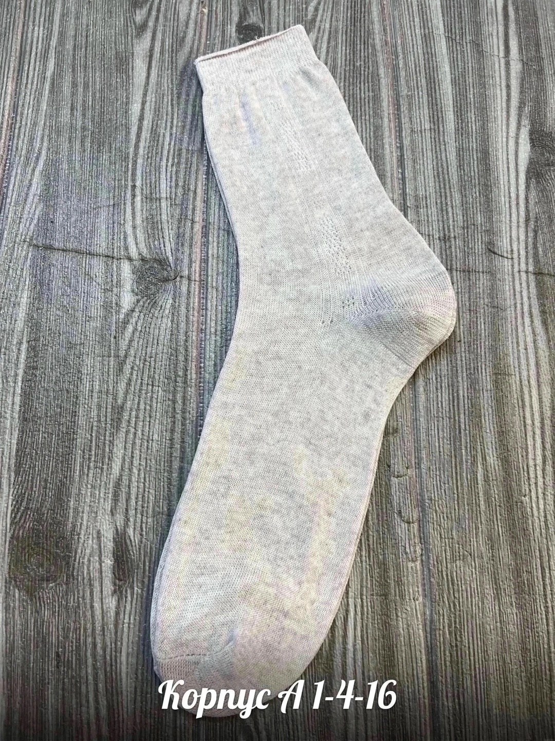 носки мужские,носки льняные,носки лён,носки женские,носки белорусский лен