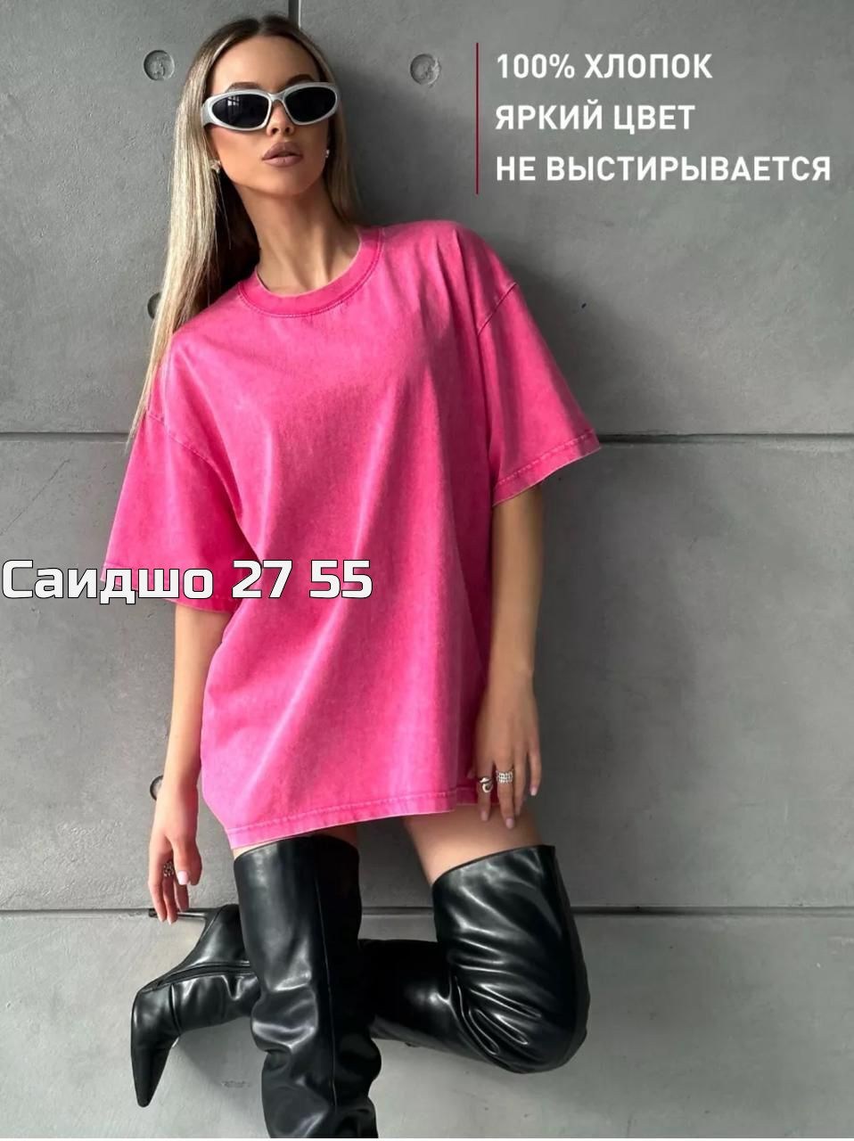 футболки оверсайз женские,футболка оверсайз варенка,футболка оверсайз,футболки женская