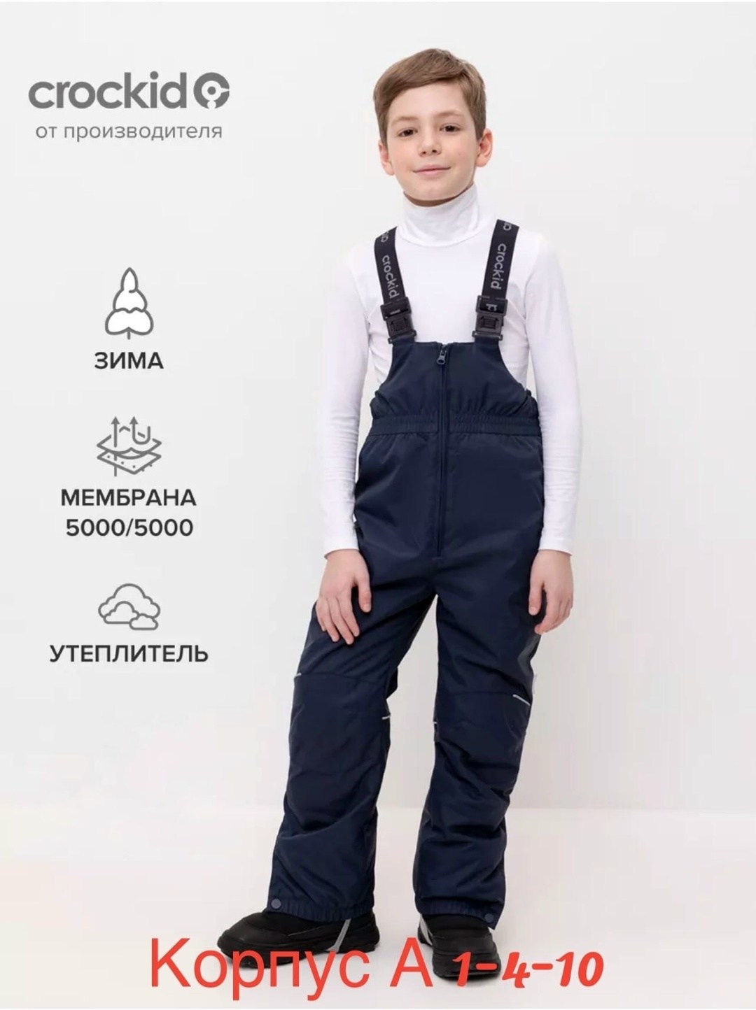 полукомбинезон утепленный crockid,полукомбинезон зимний мембранный crockid,полукомбинезон crockid,демисезонный полукомбинезон crockid,полукомбинезон утепленный crockid детский