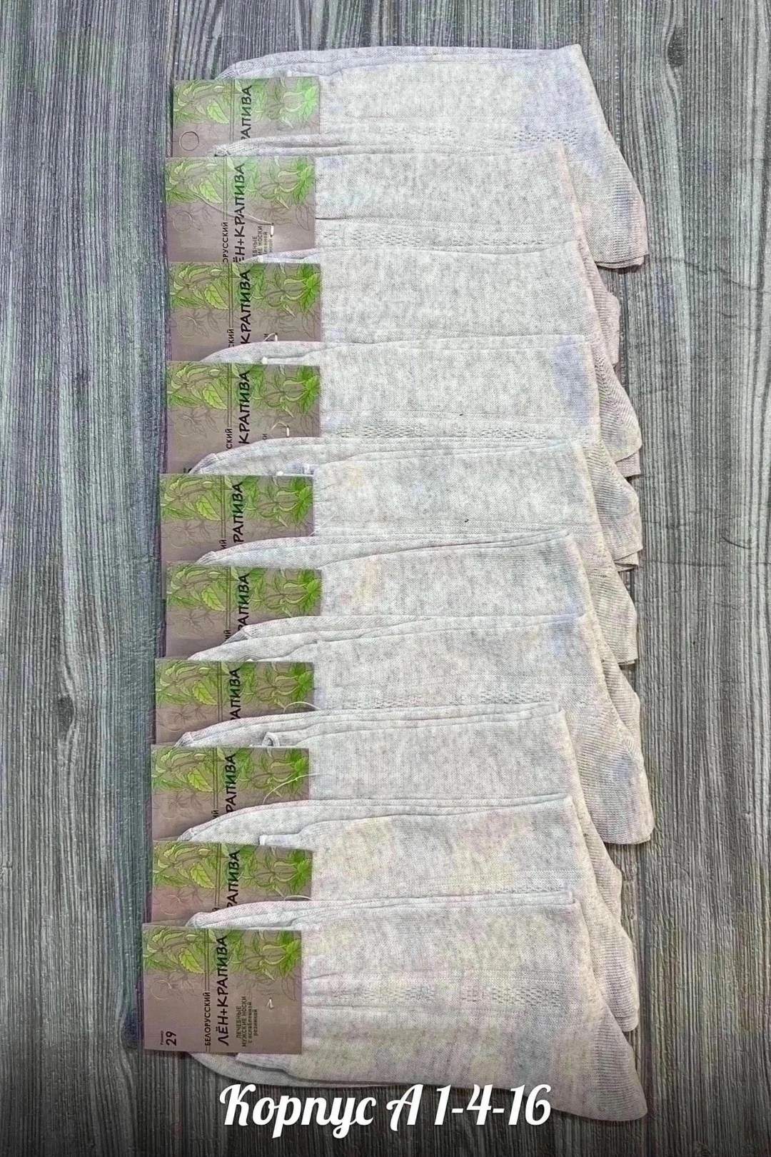 носки мужские,носки льняные,носки лён,носки женские,носки белорусский лен