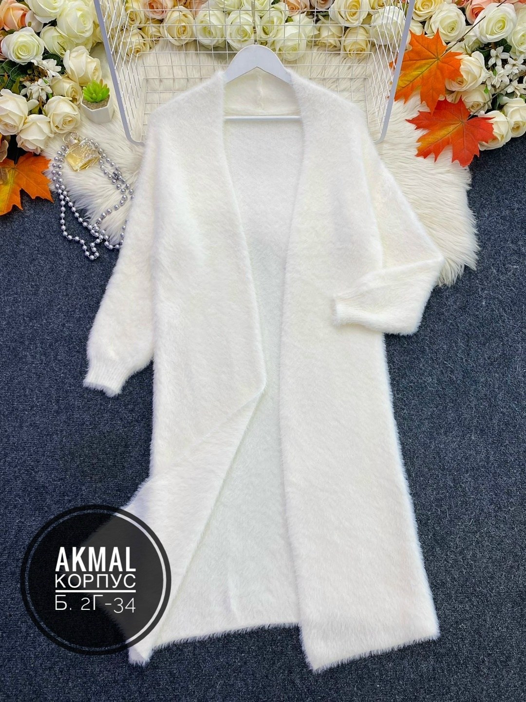 кардиган длинный пушистый,пушистый кардиган,кардиган,кардиган альпака,кардиган ангора