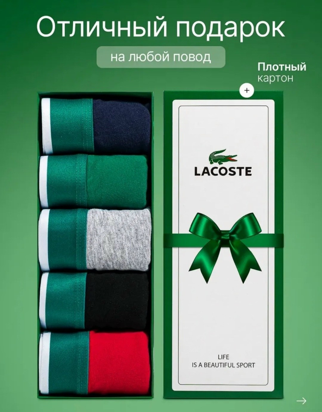 набор мужских трусов,комплект трусов боксеры lacoste,комплект трусов мужских,трусы мужские боксеры набор 5 шт lacoste,набор мужских трусов боксеры 5 шт