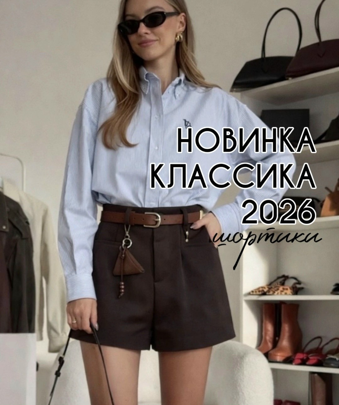 шорты женские,классические шорты,модные образы,шорты,шорты повседневные