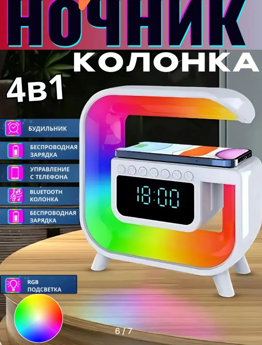 смарт колонка/умная лампа- ночник с беспроводной зарядкой/часы электронные,ночник колонка с беспроводной зарядкой,блютуз колонка ночник с беспроводной зарядкой и подсветкой,блютуз колонка ночник с бес