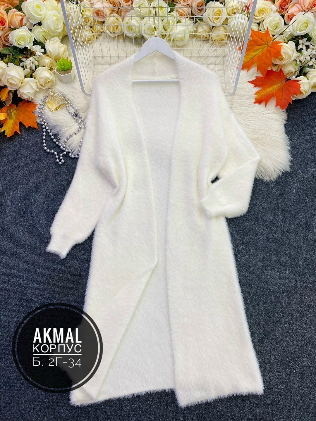 кардиган длинный пушистый,пушистый кардиган,кардиган,кардиган альпака,кардиган ангора