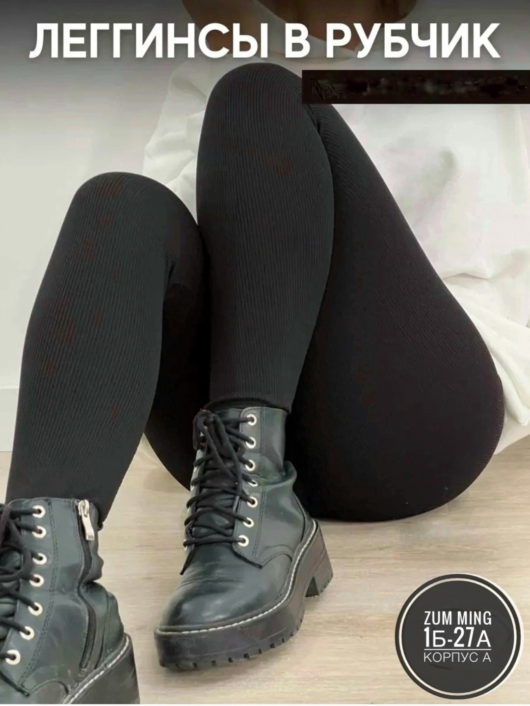 леггинсы в рубчик,женские леггинсы в рубчик с высокой посадкой,легинсы женские,легинсы в рубчик,легинсы теплые с начесом черный рубчик 46-50 ru