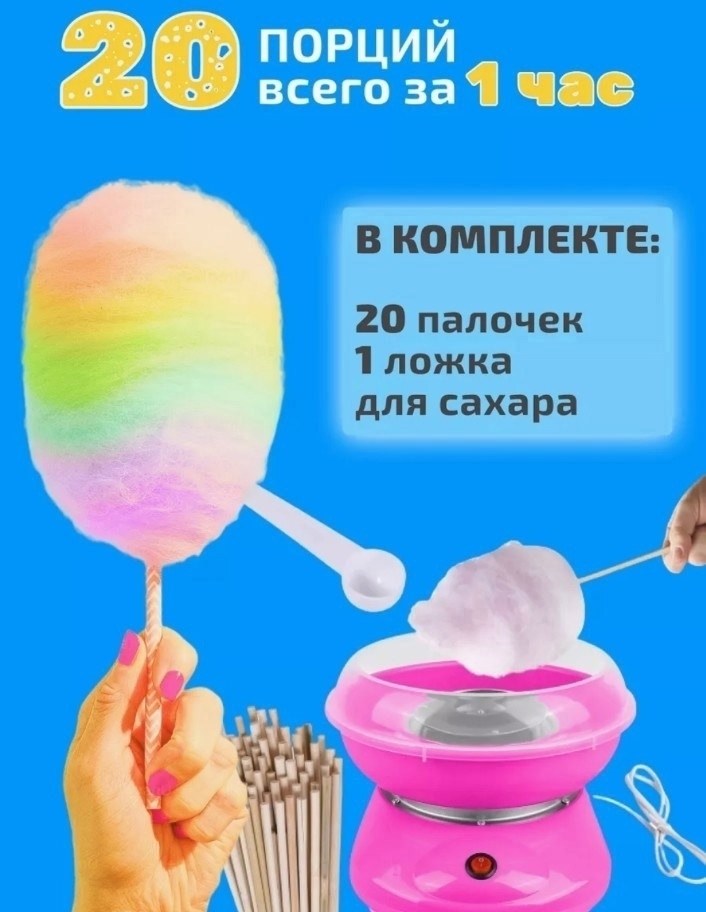 аппарат для приготовления сладкой сахарной ваты,аппарат для приготовления сахарной ваты,аппарат для приготовления сладкой ваты,сахарная вата cotton candy maker,аппарат для приготовления сахарной ваты