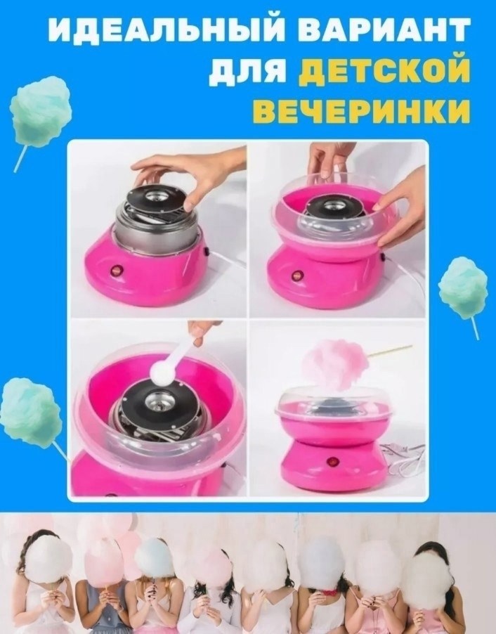 аппарат для приготовления сладкой сахарной ваты,аппарат для приготовления сахарной ваты,аппарат для приготовления сладкой ваты,сахарная вата cotton candy maker,аппарат для приготовления сахарной ваты