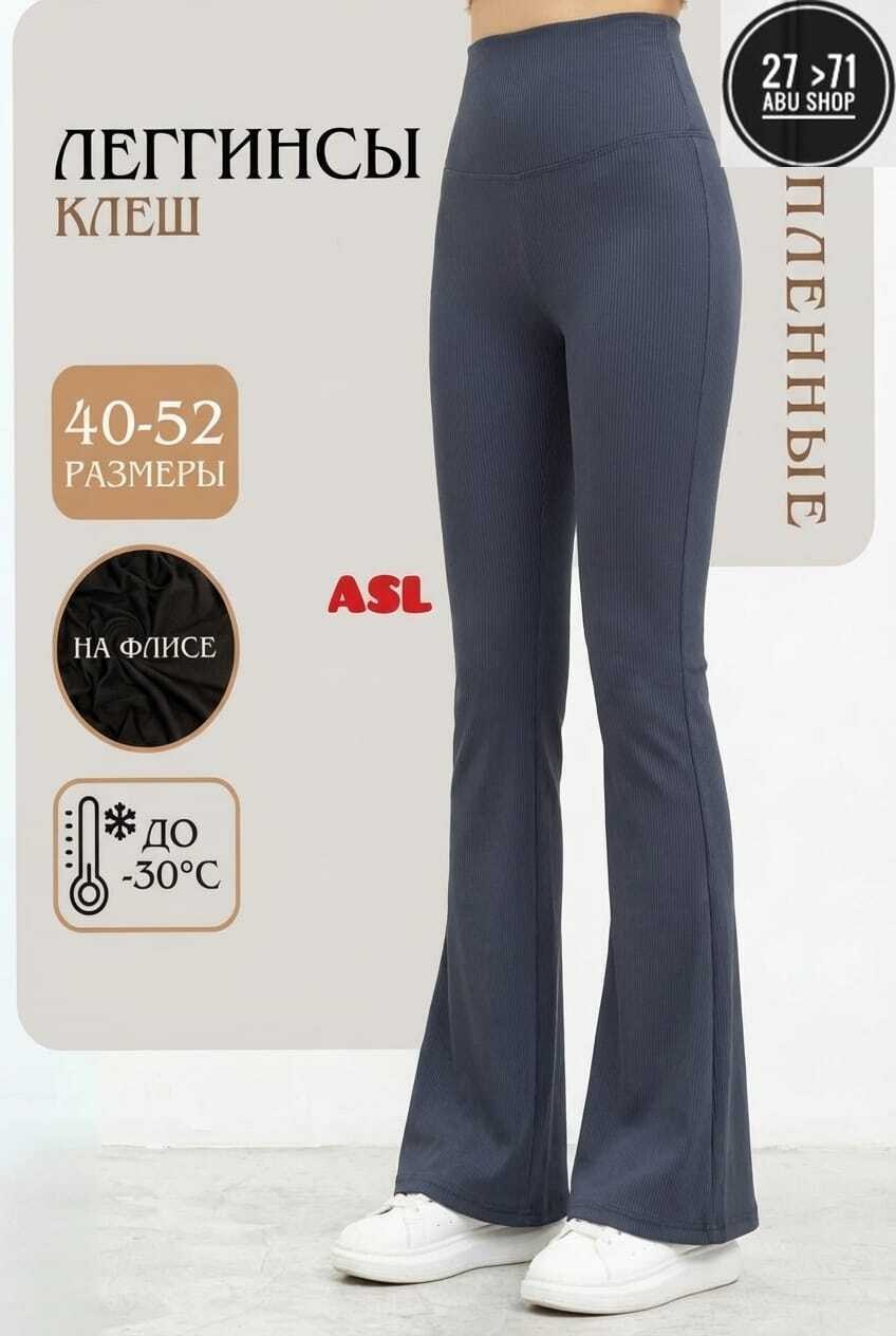 легинсы женские,повседневные брюки,женские брюки,женские леггинсы,брюки клеш женские