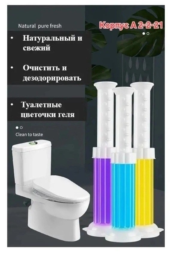 гель для унитаза очищающий,освежитель для унитаза,очистители для унитаза,гель для унитаза,средства для унитаза