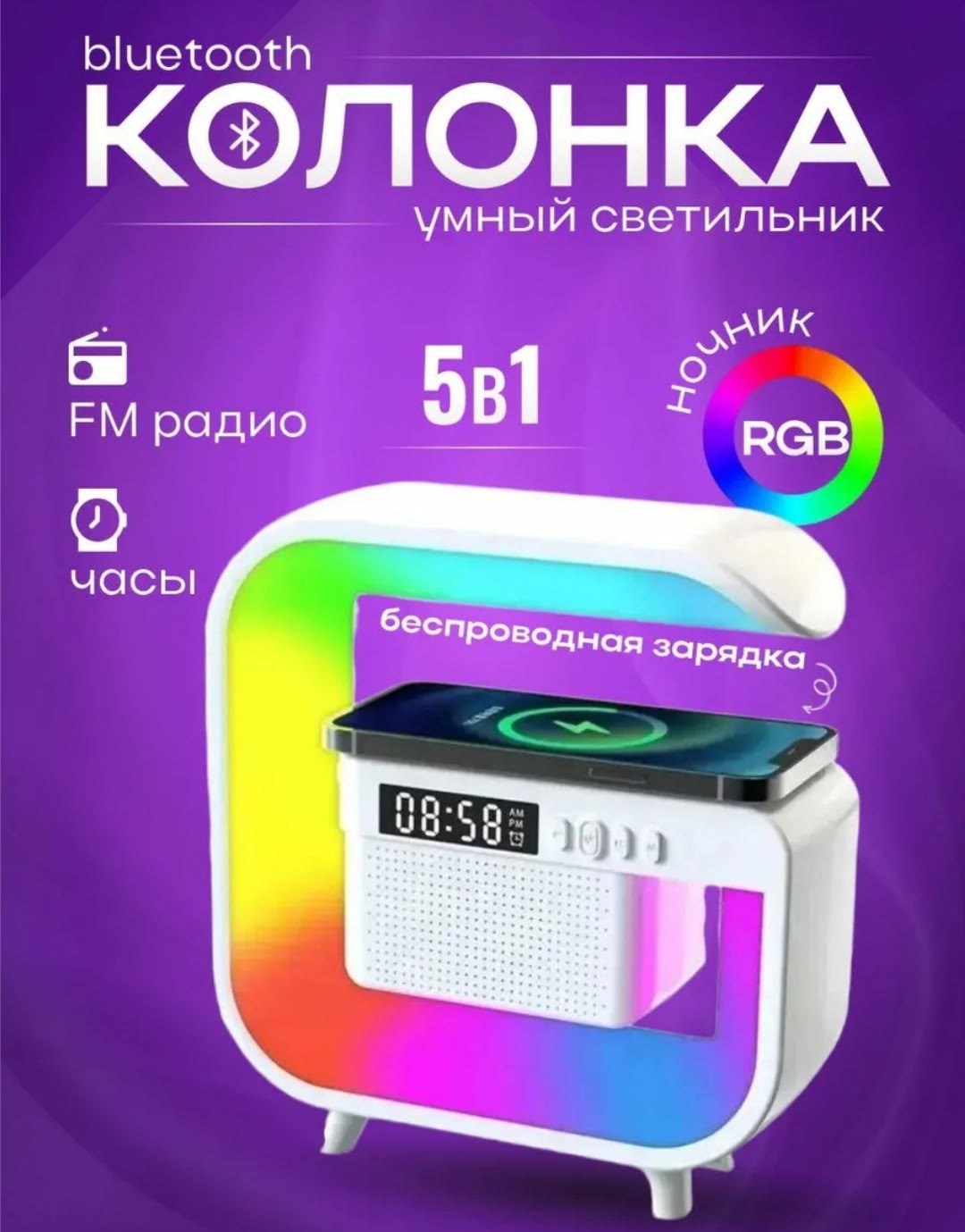 смарт колонка/умная лампа- ночник с беспроводной зарядкой/часы электронные,ночник колонка с беспроводной зарядкой,блютуз колонка ночник с беспроводной зарядкой и подсветкой,блютуз колонка ночник с бес