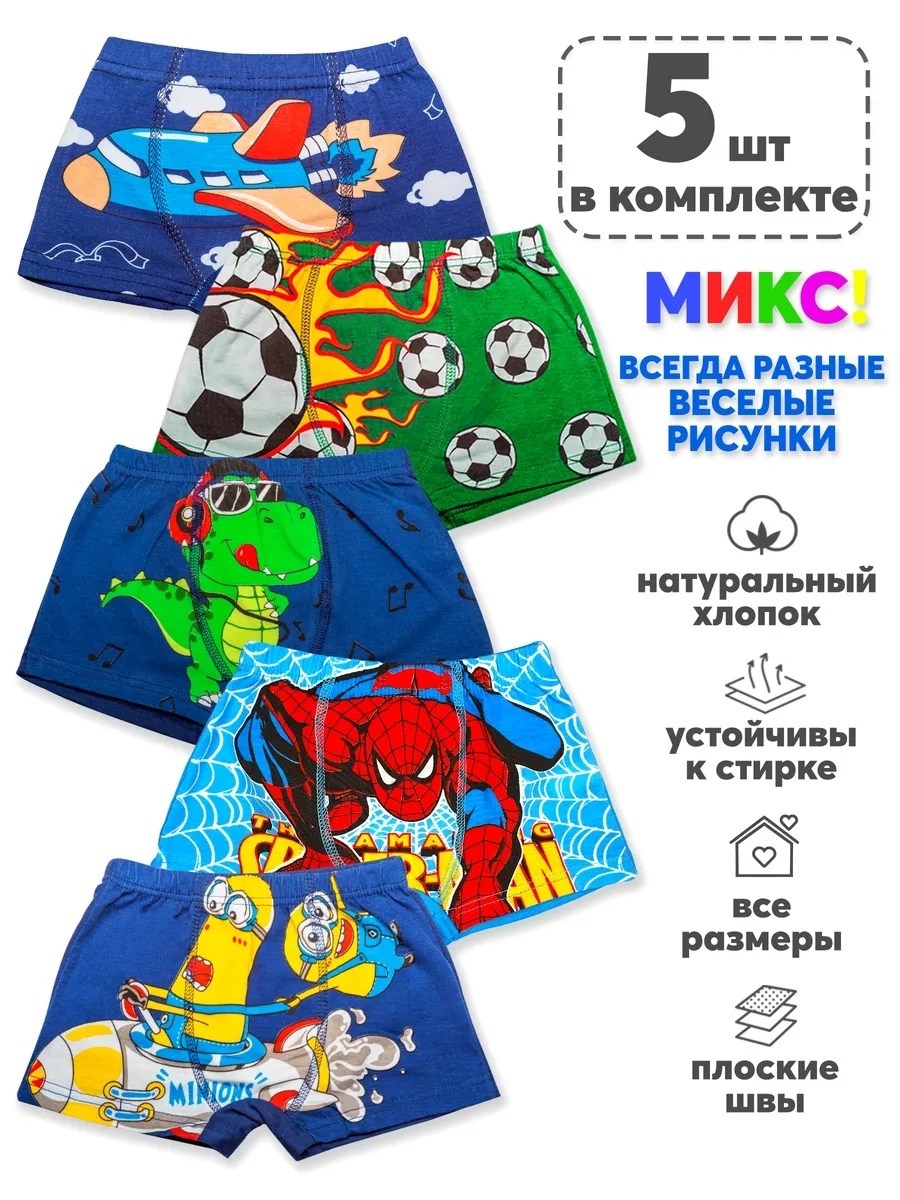 трусы боксеры для мальчиков,трусы для мальчика детские боксеры набор 5 штук tohito,трусы детские боксеры набор 5 штук tohito,трусы боксеры детские без выбора набор 5 пар,трусы детские боксеры набор 5